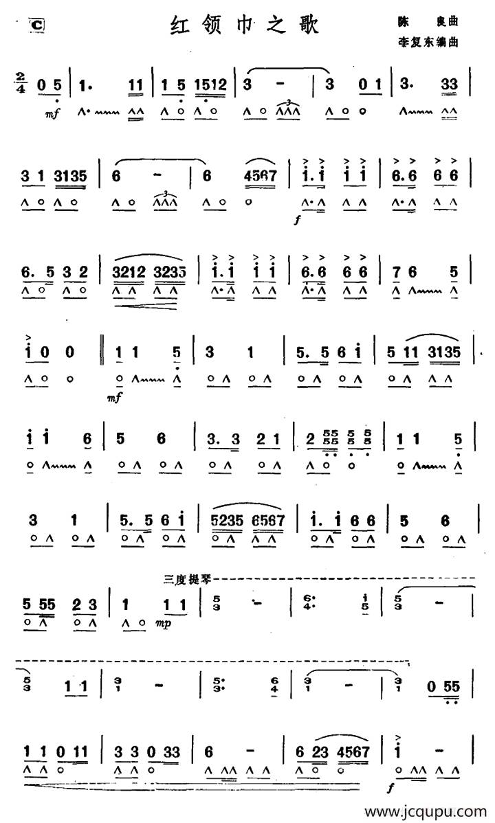 红领巾之歌简谱