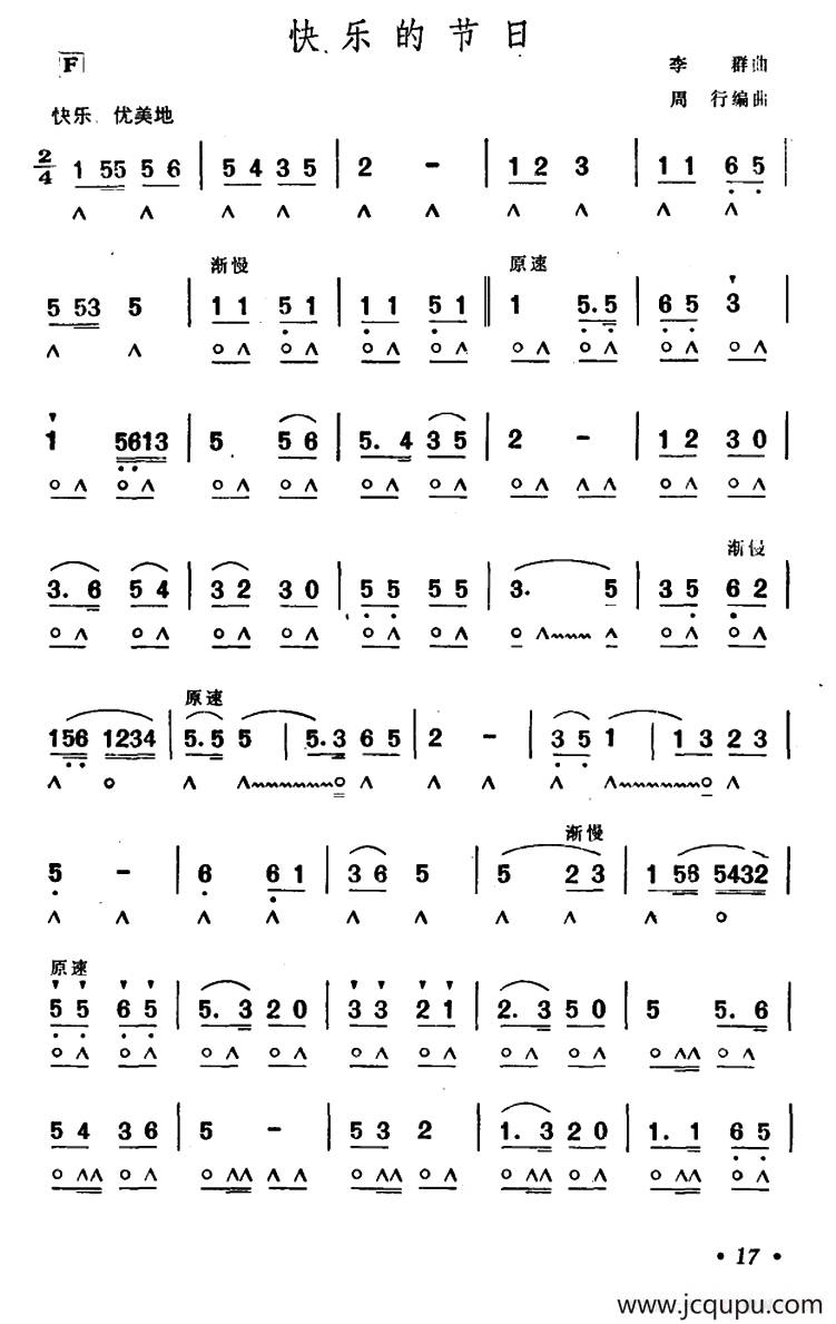 快乐的节日简谱