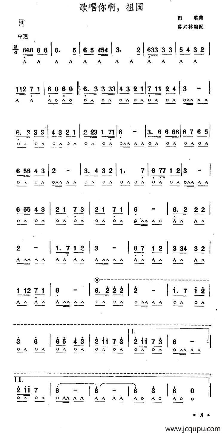 歌唱你啊，祖国简谱