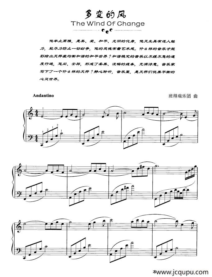 多变的风简谱