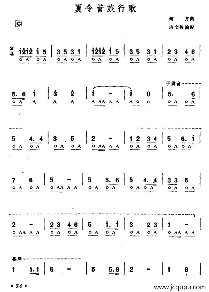 夏令营旅行歌简谱