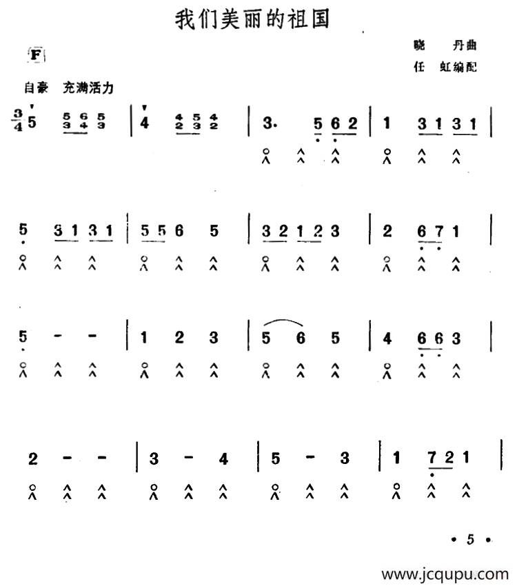 我们美丽的祖国简谱