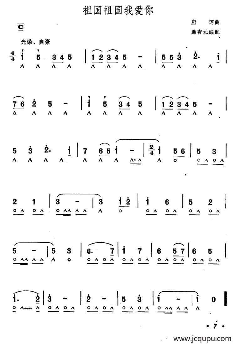 祖国祖国我爱你简谱