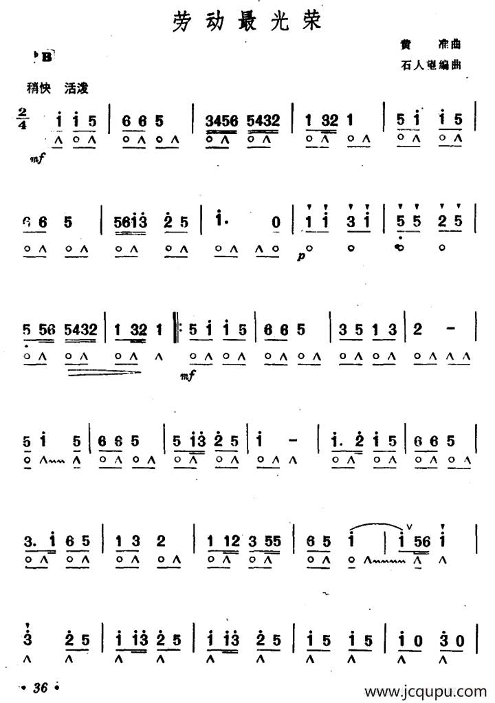劳动最光荣简谱
