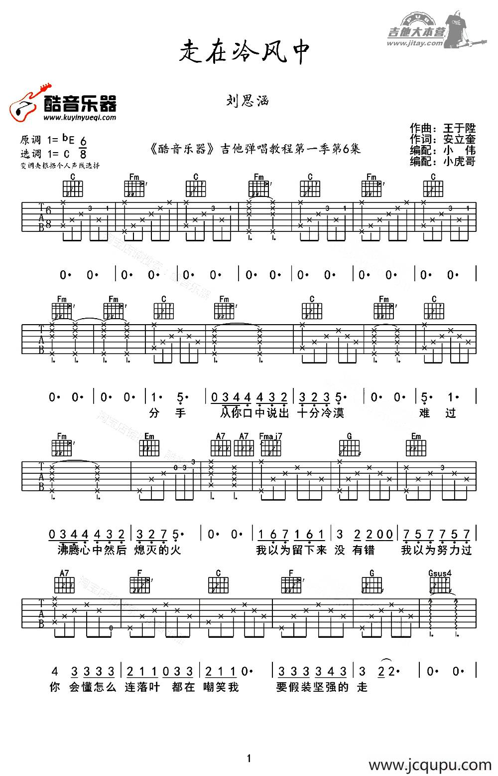 走在冷风中（小虎哥编配版）简谱