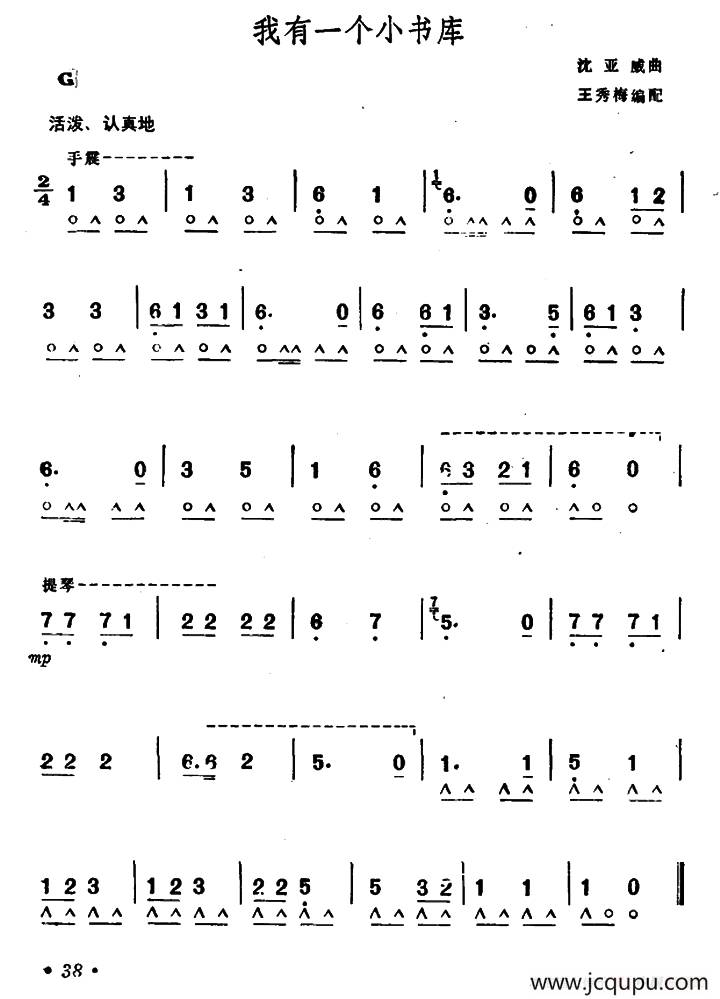 我有一个小书库简谱