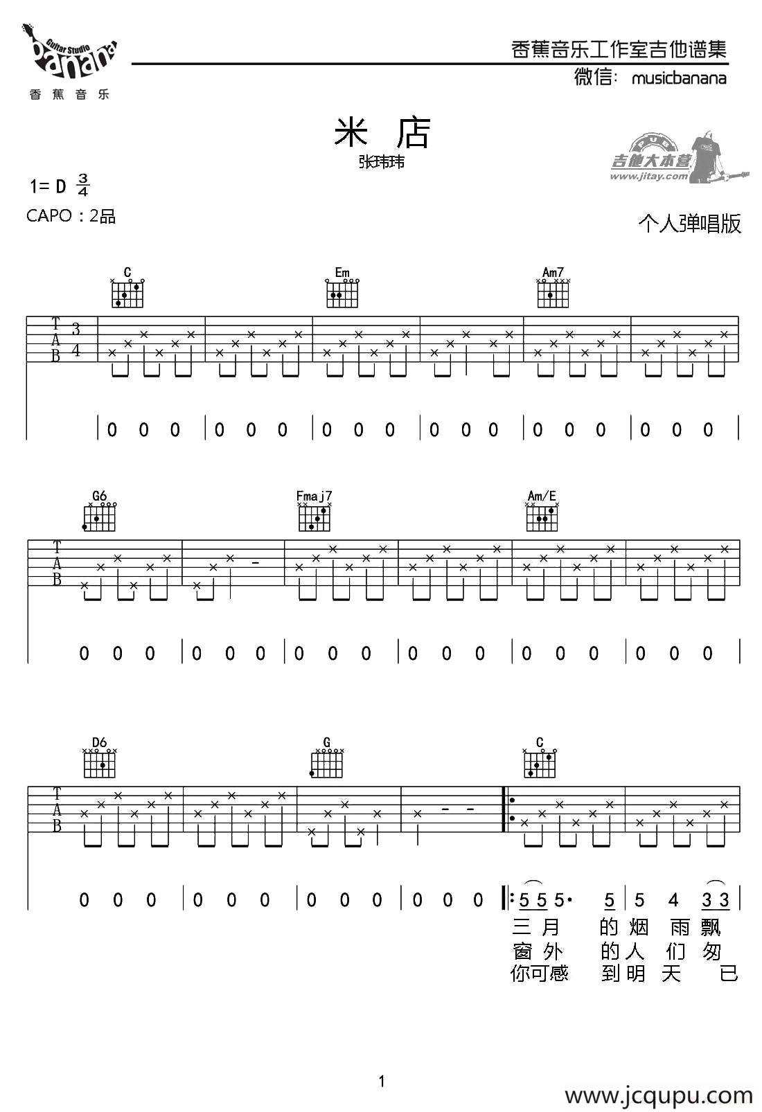 米店（香蕉音乐工作室编配版）简谱