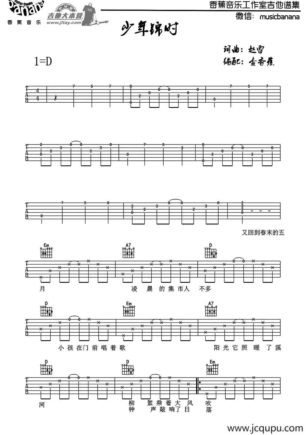 少年锦时（香蕉音乐工作室编配版）简谱