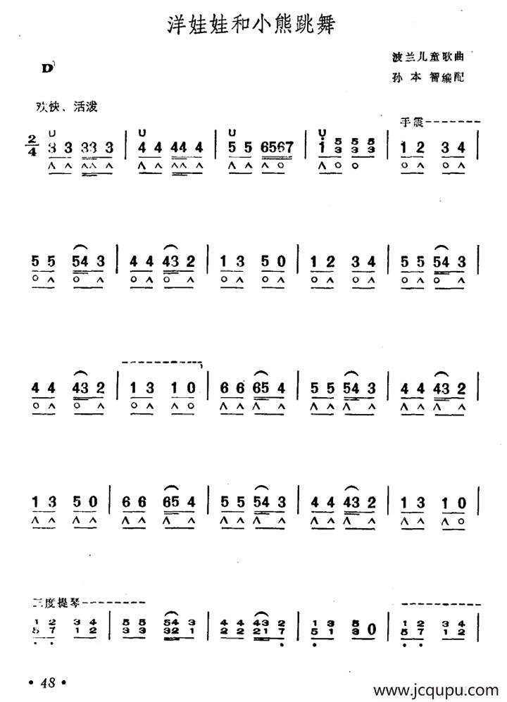 洋娃娃和小熊跳舞简谱