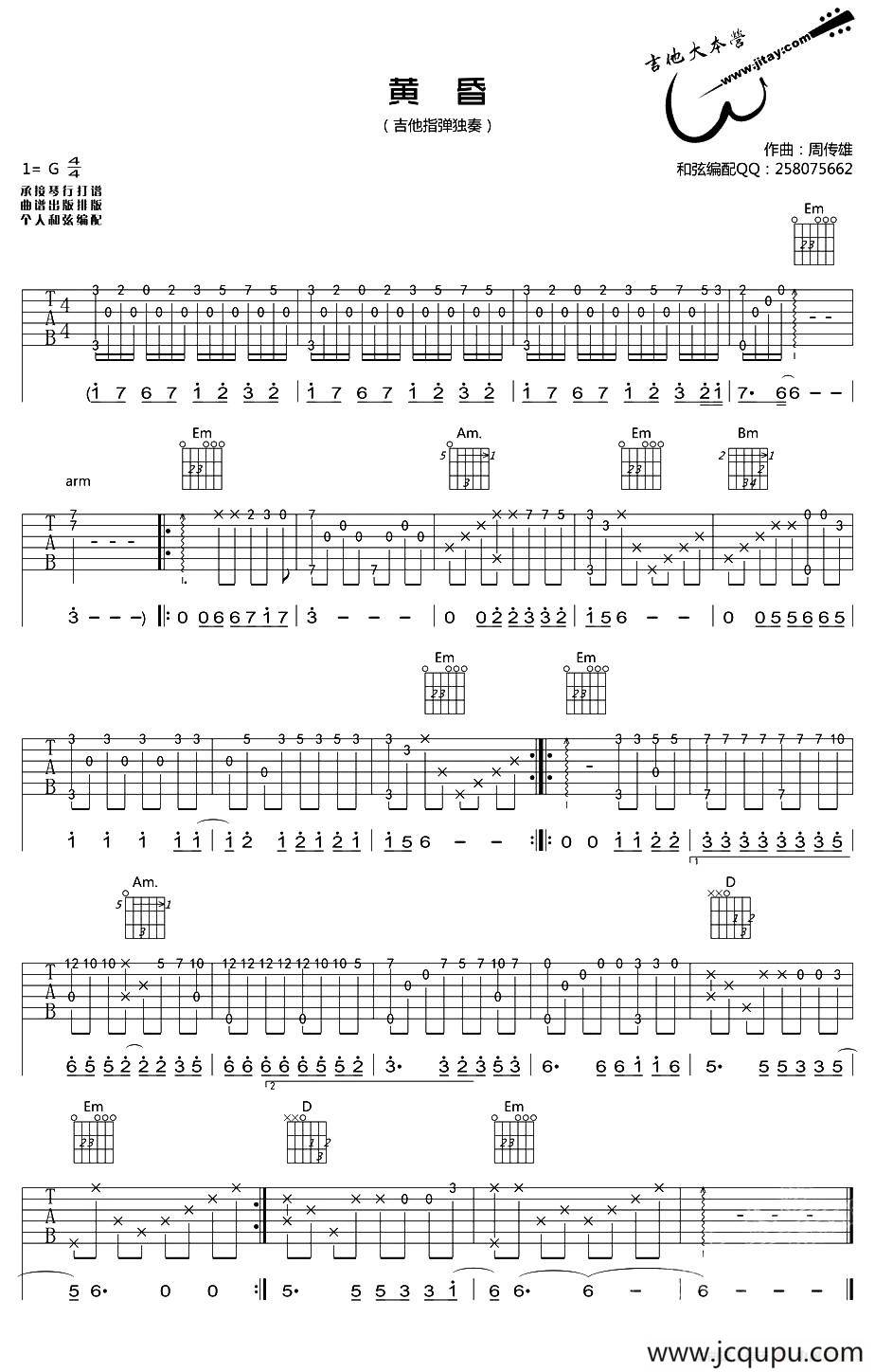 黄昏（指弹吉他谱）简谱