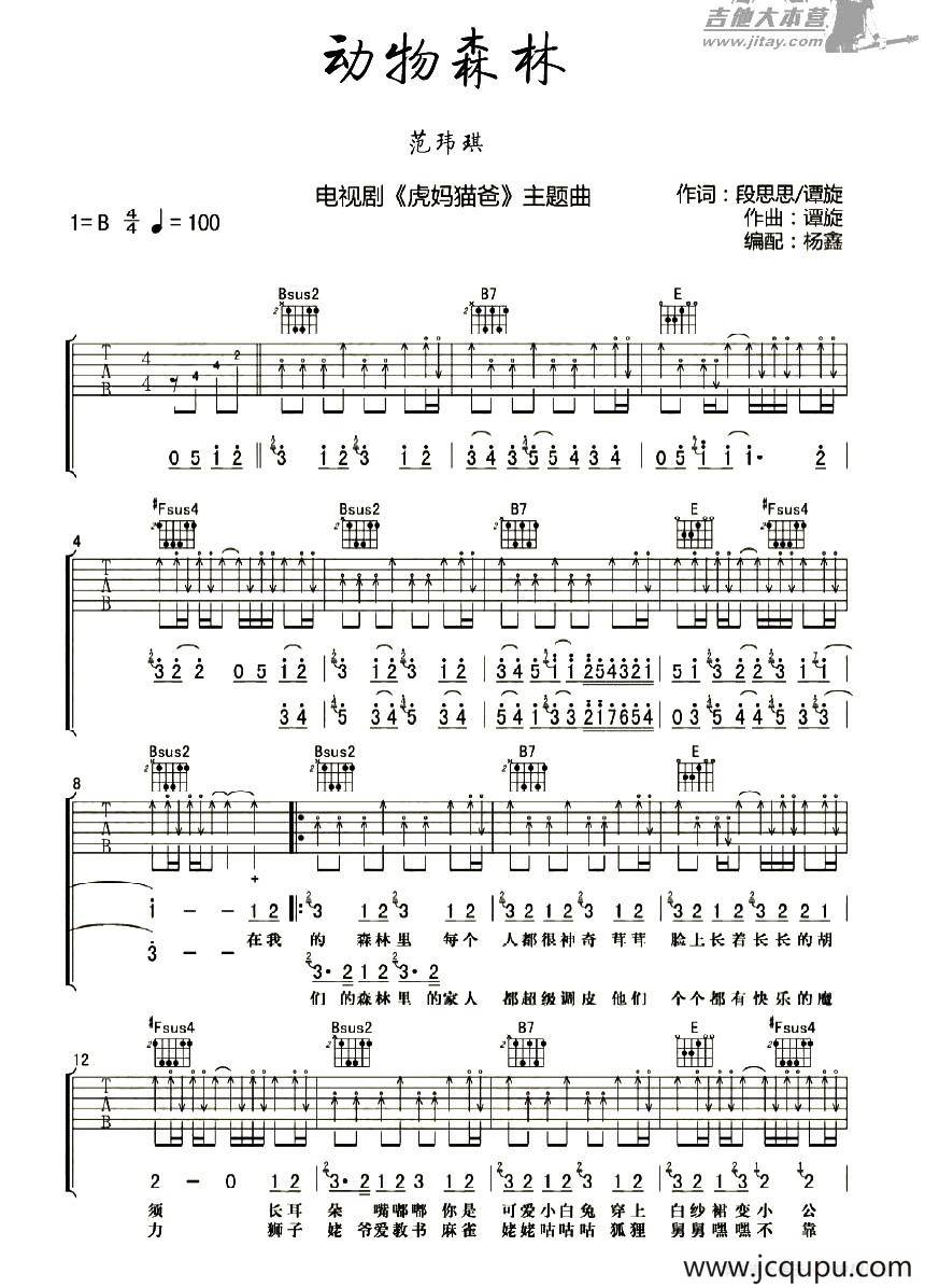 动物森林（电视剧《虎妈猫爸》主题曲）简谱