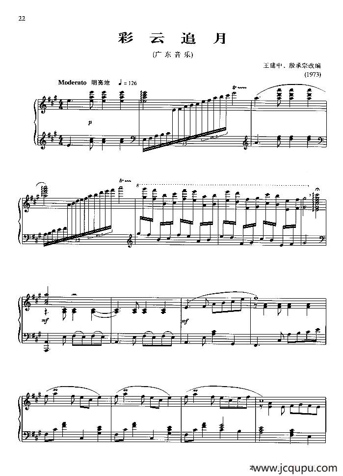 彩云追月（广东音乐）简谱