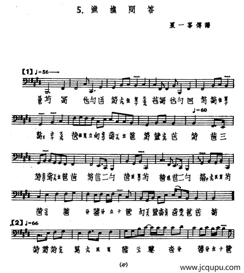 渔樵问答（古琴谱、夏一峰传谱版）简谱