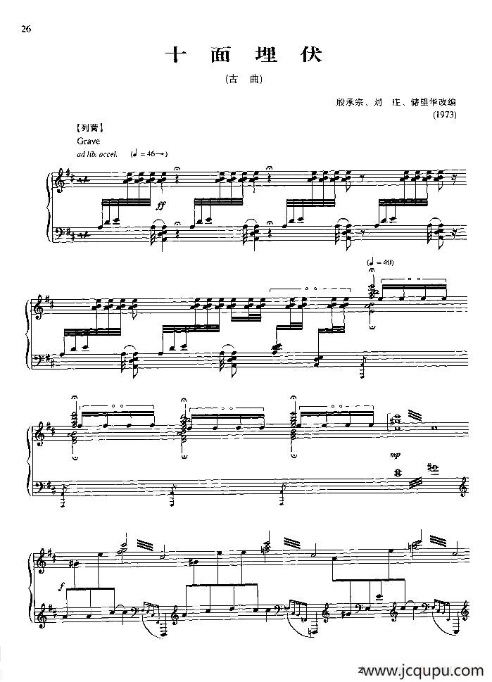 十面埋伏（古曲）简谱