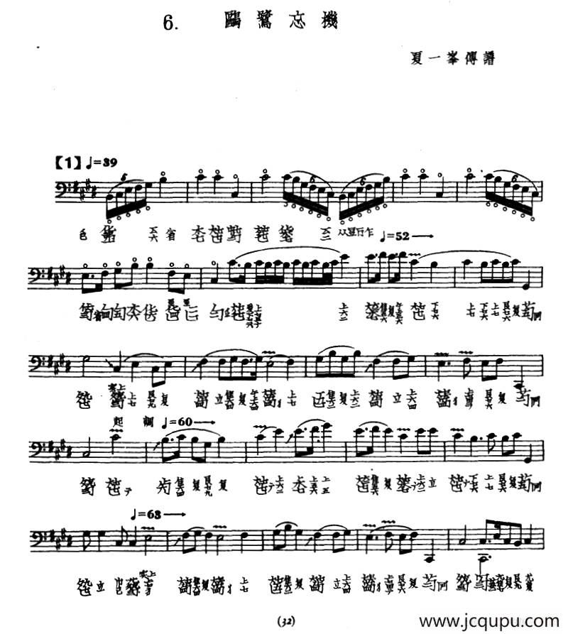 鸥鹭忘机（古琴谱、夏一峰传谱版）简谱