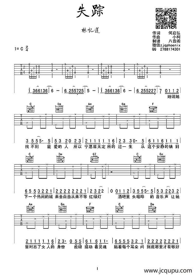 失踪简谱