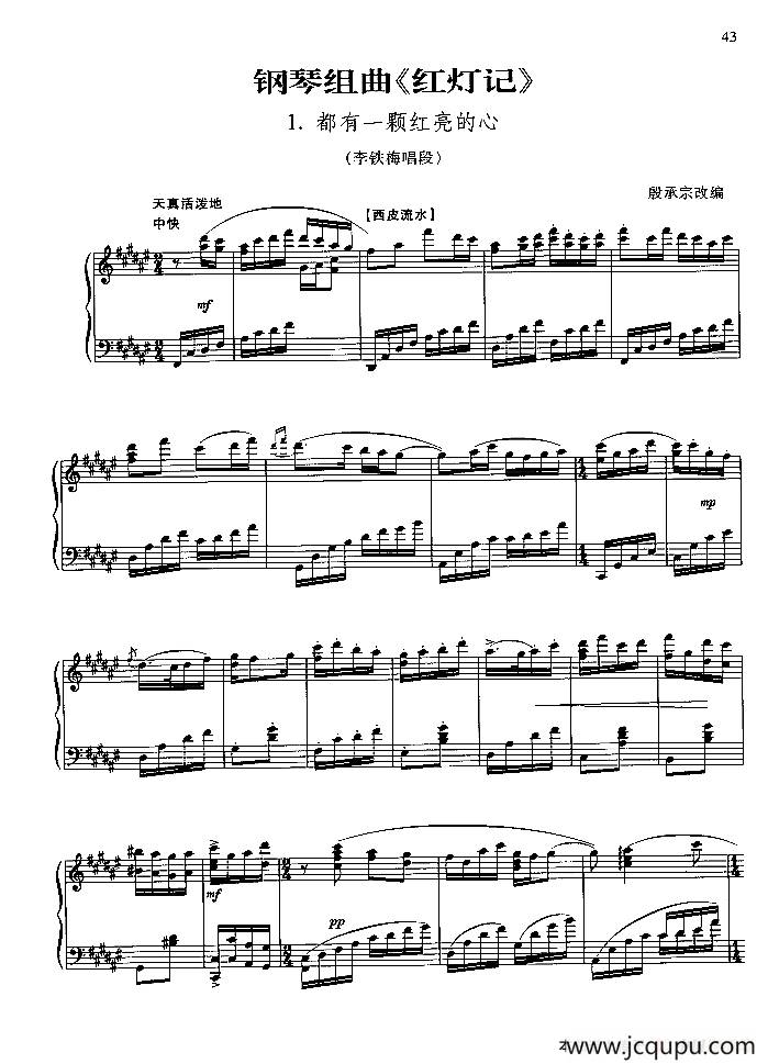 都有一颗红亮的心（钢琴组曲《红灯记》一）简谱