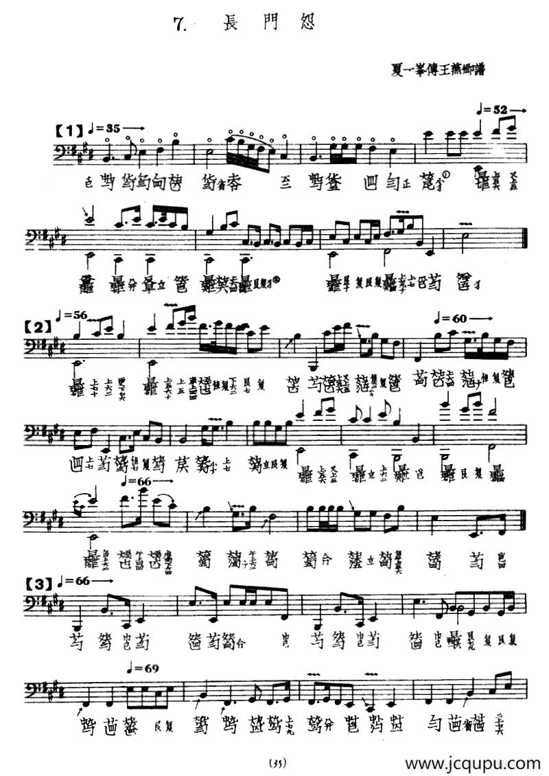 长门怨（古琴谱、夏一峰传谱版）简谱