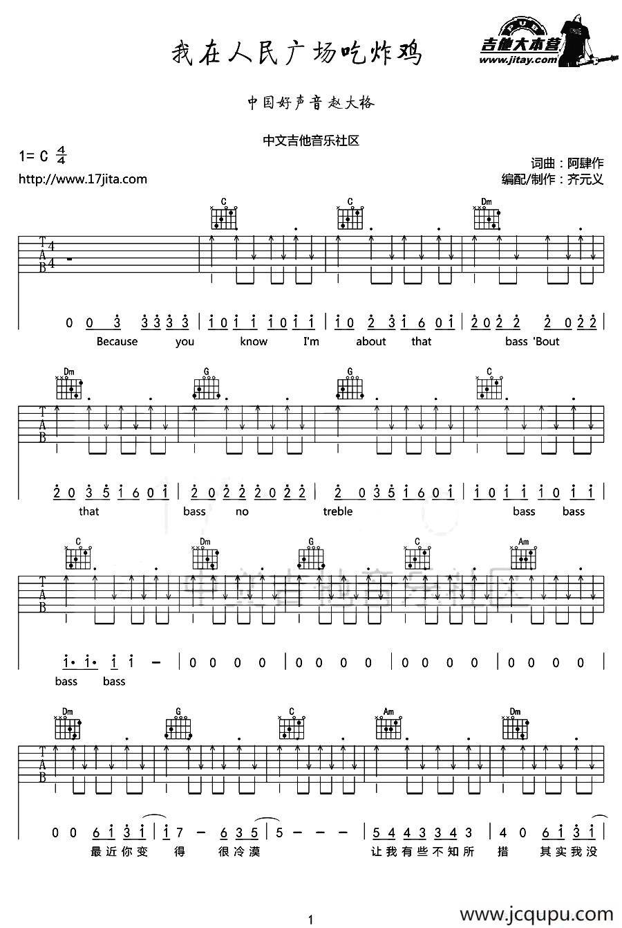 我在人民广场吃炸鸡简谱