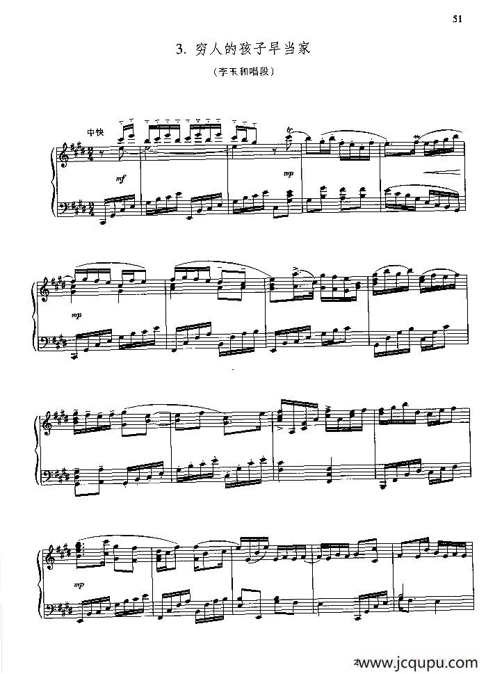 穷人的孩子早当家（钢琴组曲《红灯记》三）简谱
