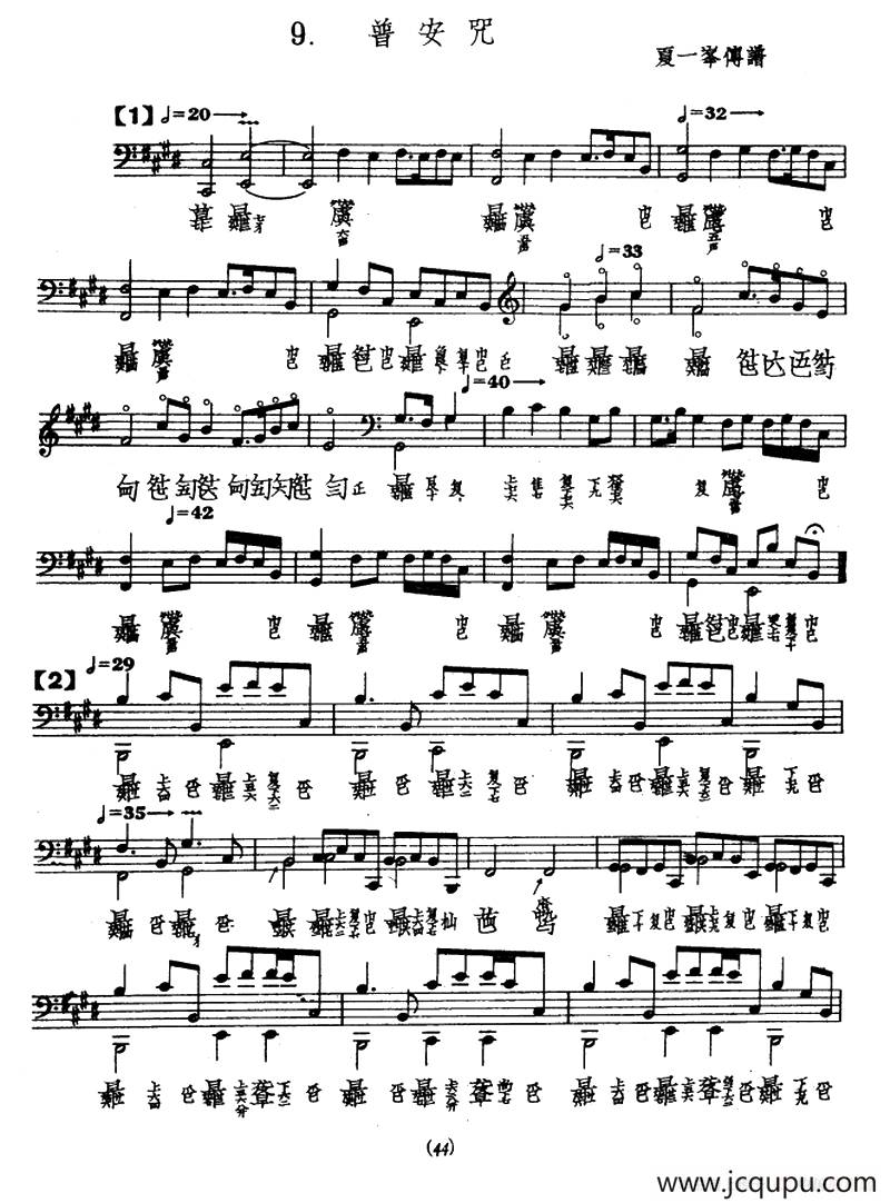 普安咒（古琴谱）简谱