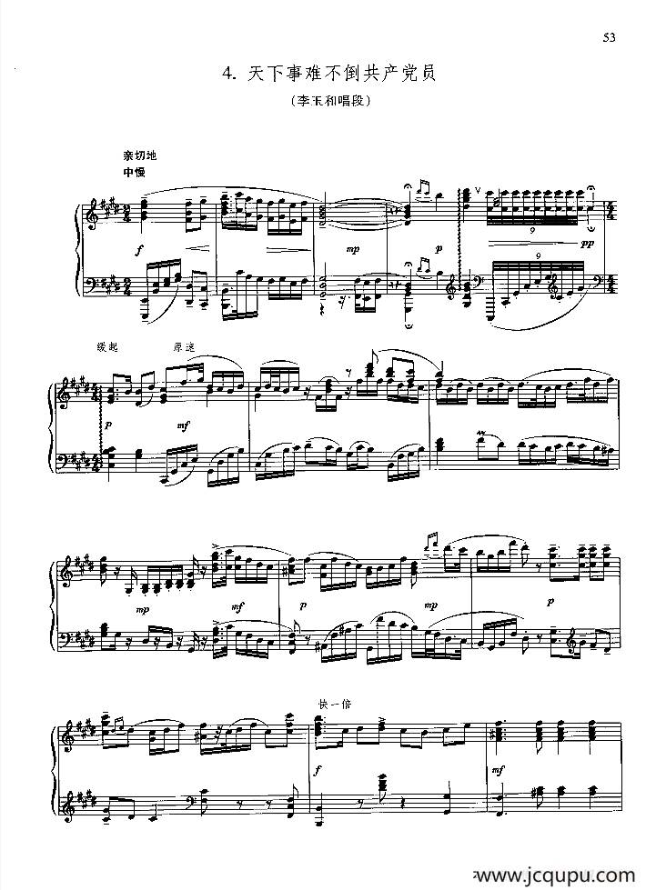 天下事难不倒共产党员（钢琴组曲《红灯记》四）简谱
