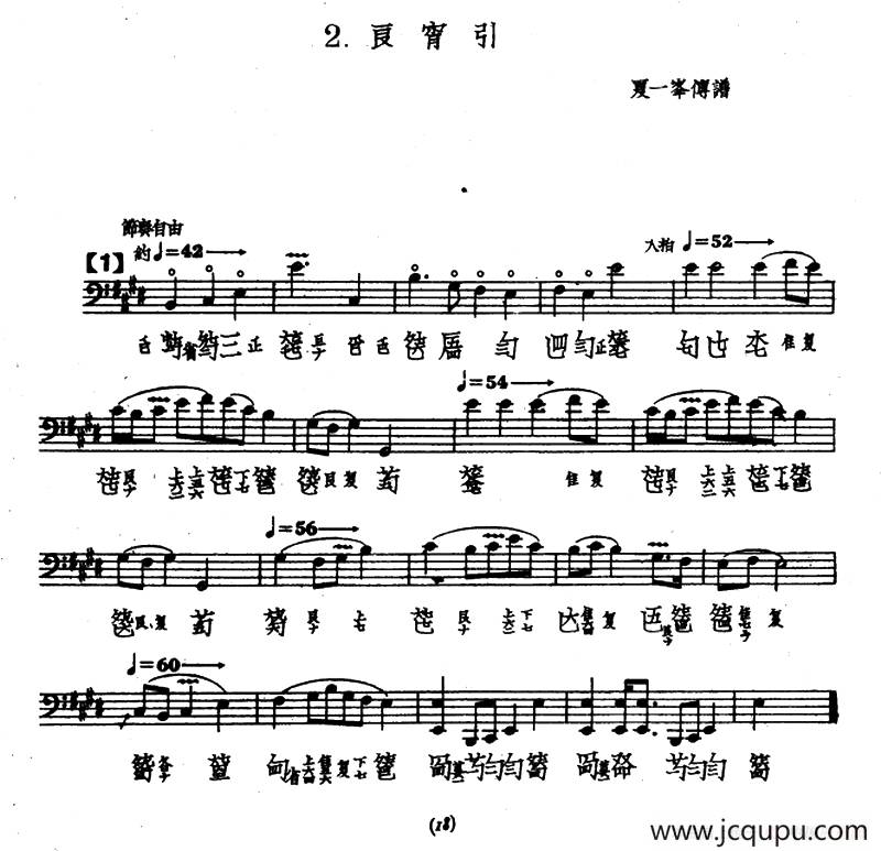 良宵引（古琴谱、夏一峰传谱版）简谱