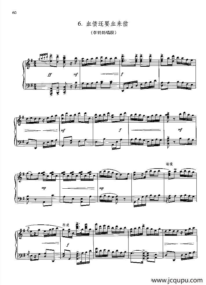 血债还要血来偿（钢琴组曲《红灯记》六）简谱
