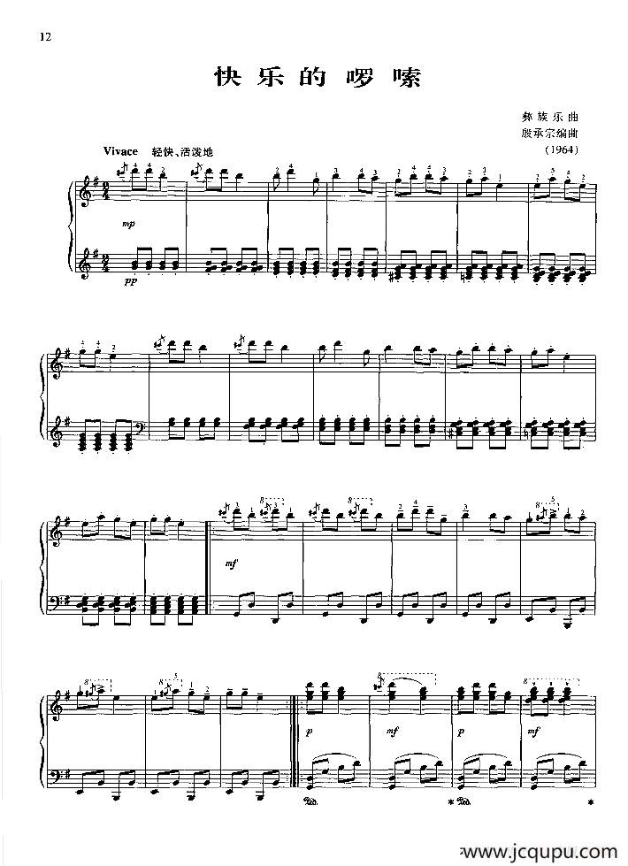 快乐的啰嗦（彝族乐曲）简谱