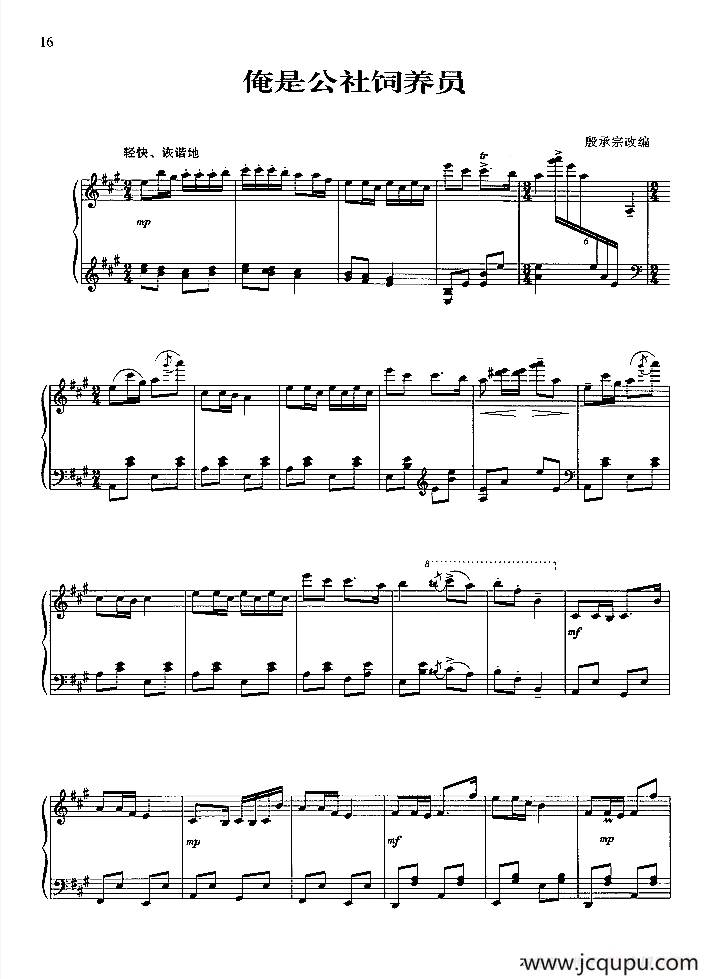 俺是公社饲养员简谱