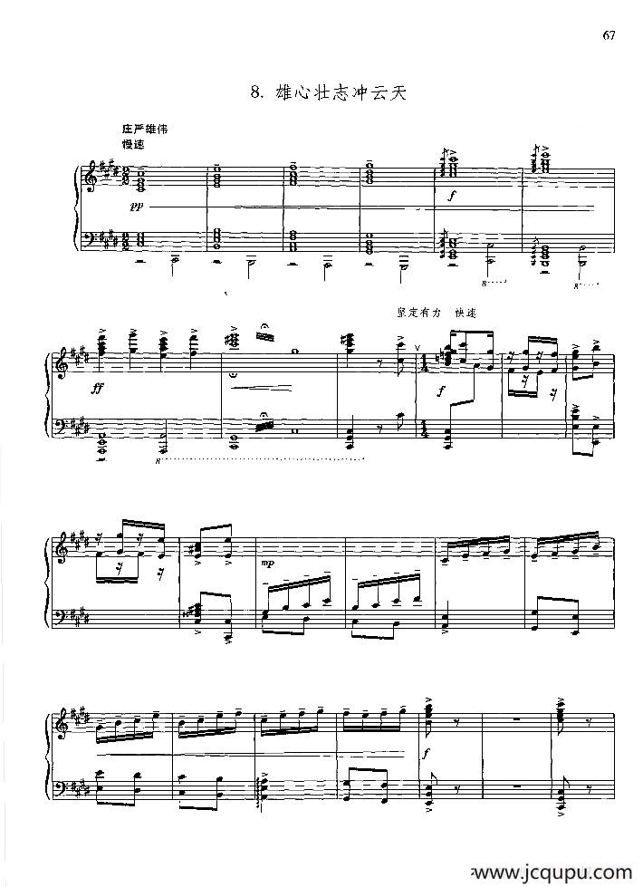雄心壮志冲云天（钢琴组曲《红灯记》八）简谱