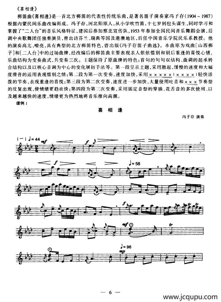 喜相逢（五线谱版）简谱