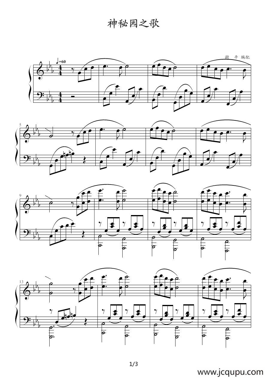 神秘圆之歌简谱