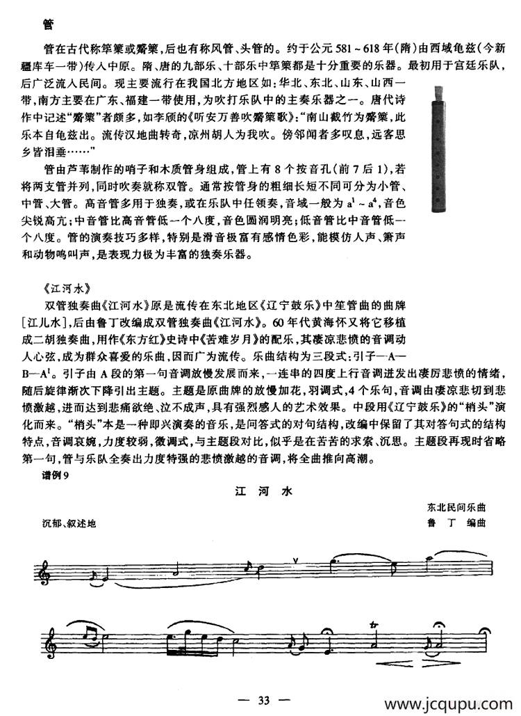 江河水（管子谱、五线谱版）简谱