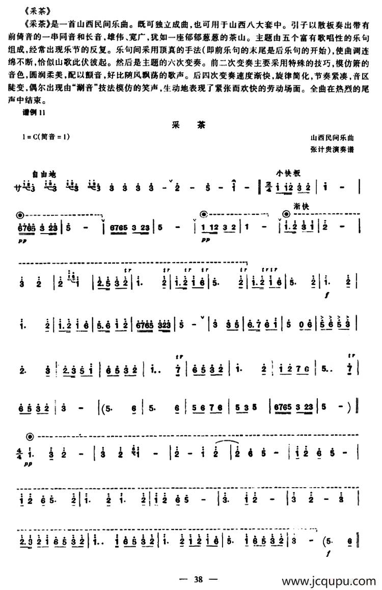 采茶（管子谱）简谱