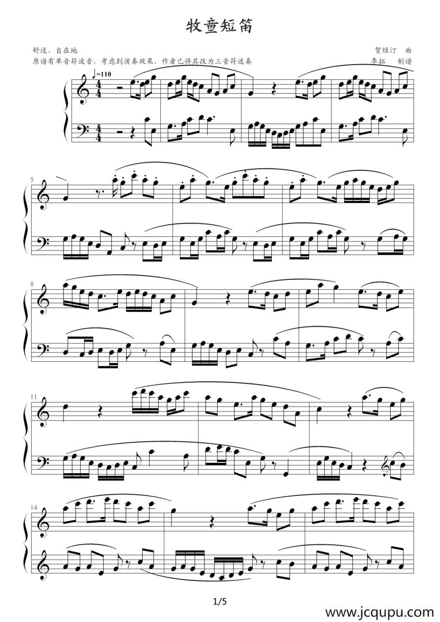 牧童短笛（李拓制谱版）简谱