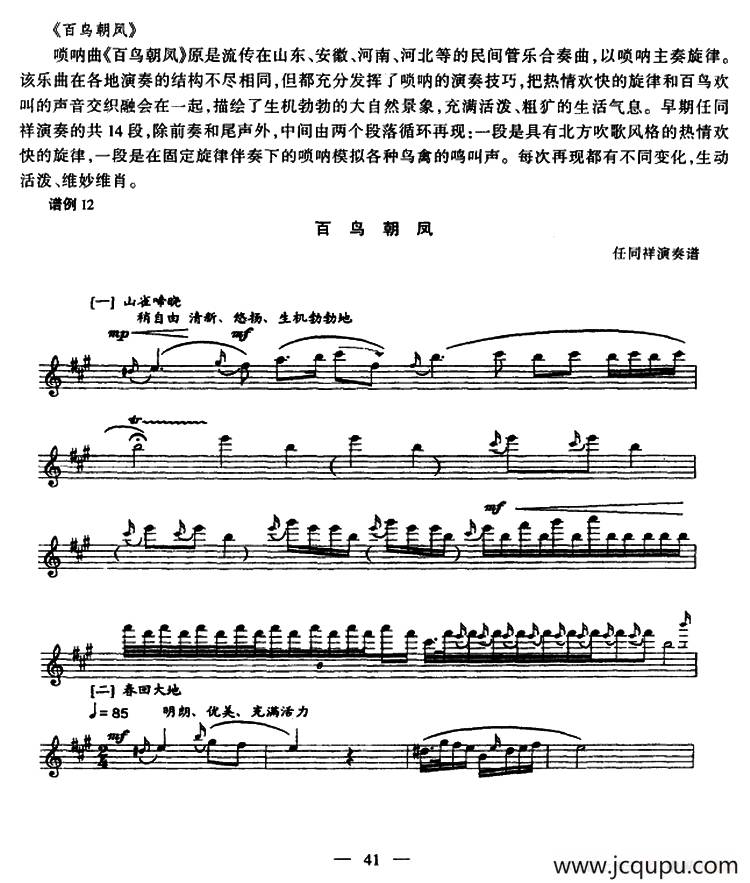 百鸟朝凤（唢呐、五线谱版）简谱