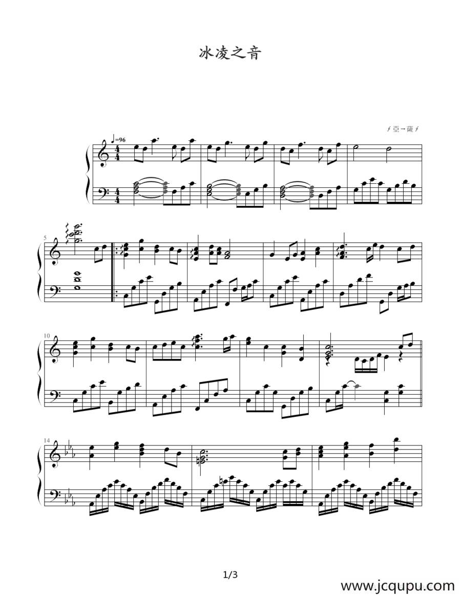 冰凌之音简谱