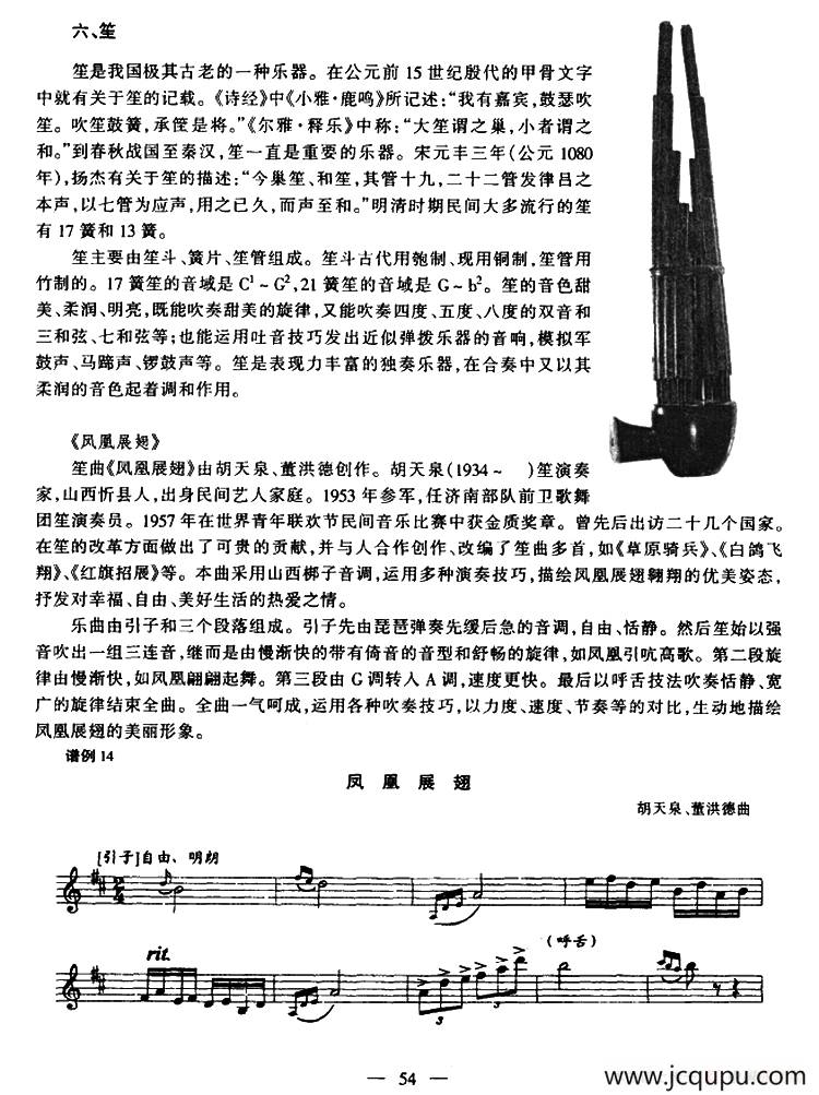 凤凰展翅（笙、五线谱版）简谱