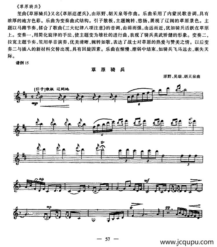 草原骑兵（笙、五线谱版）简谱