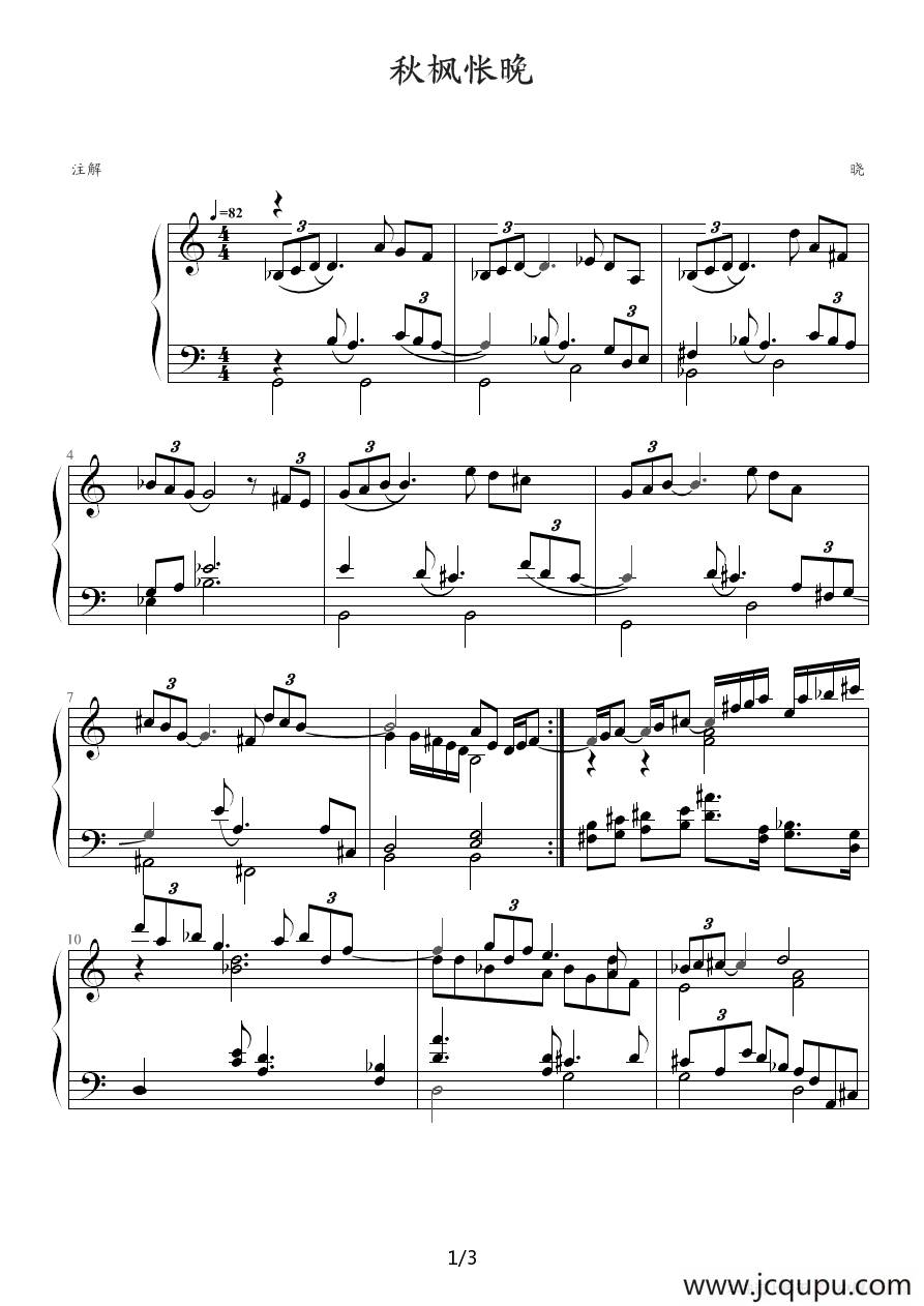 秋风怅晚简谱
