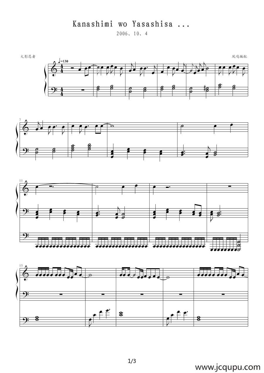 Kanashimi wo Yasashisa ...简谱