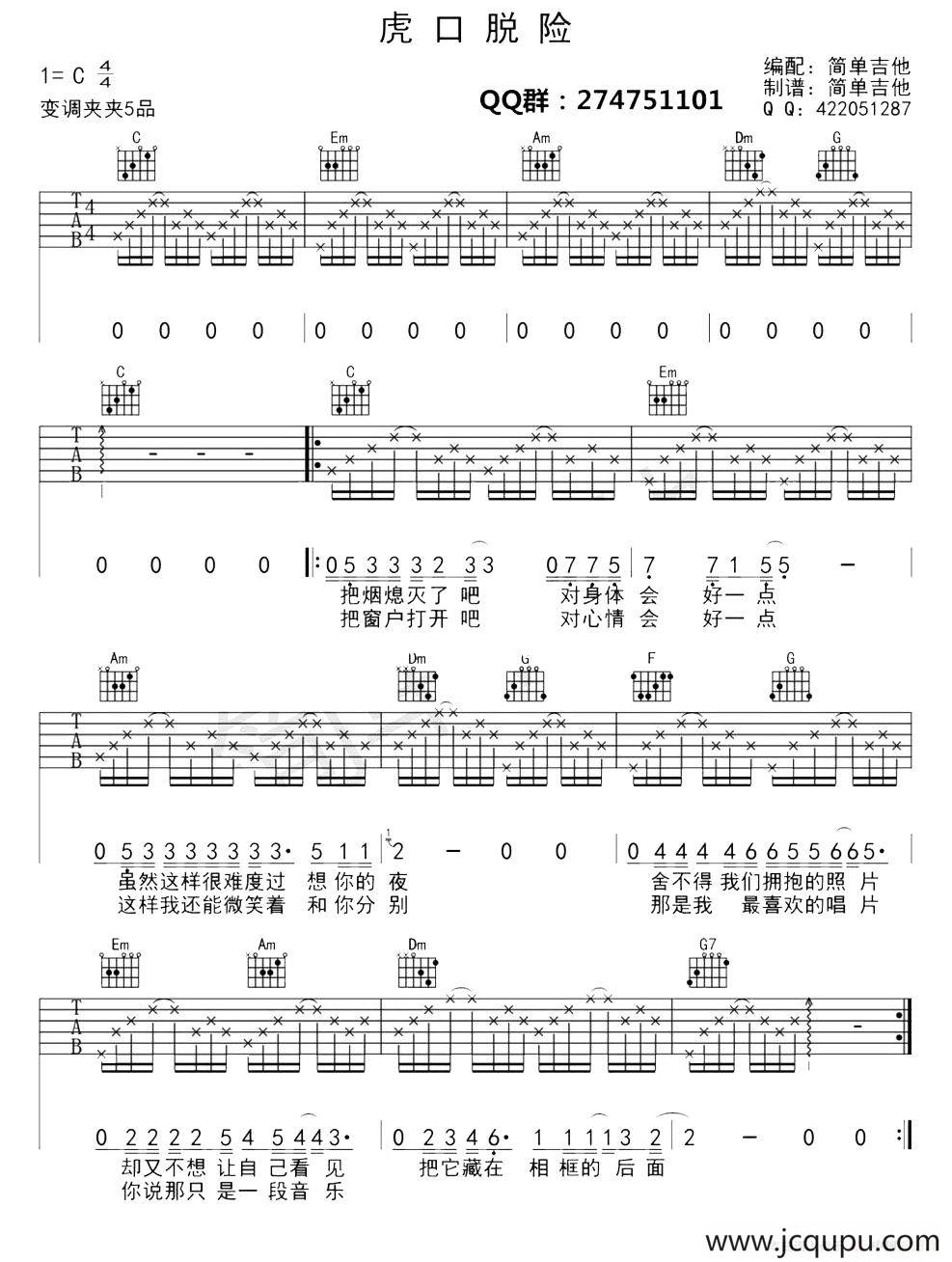 虎口脱险简谱
