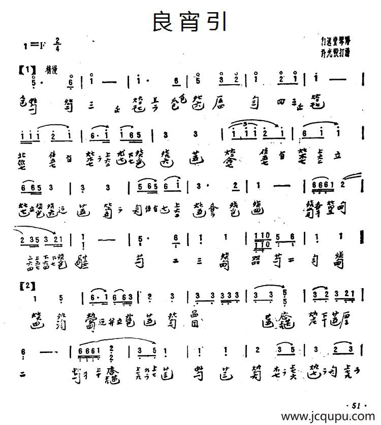 良宵引（古琴、自远堂琴谱）简谱