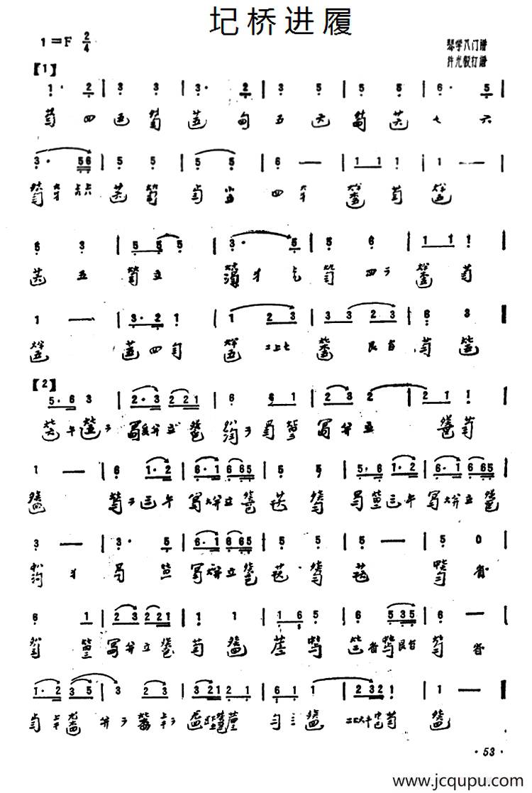 圮桥进履（古琴谱）简谱