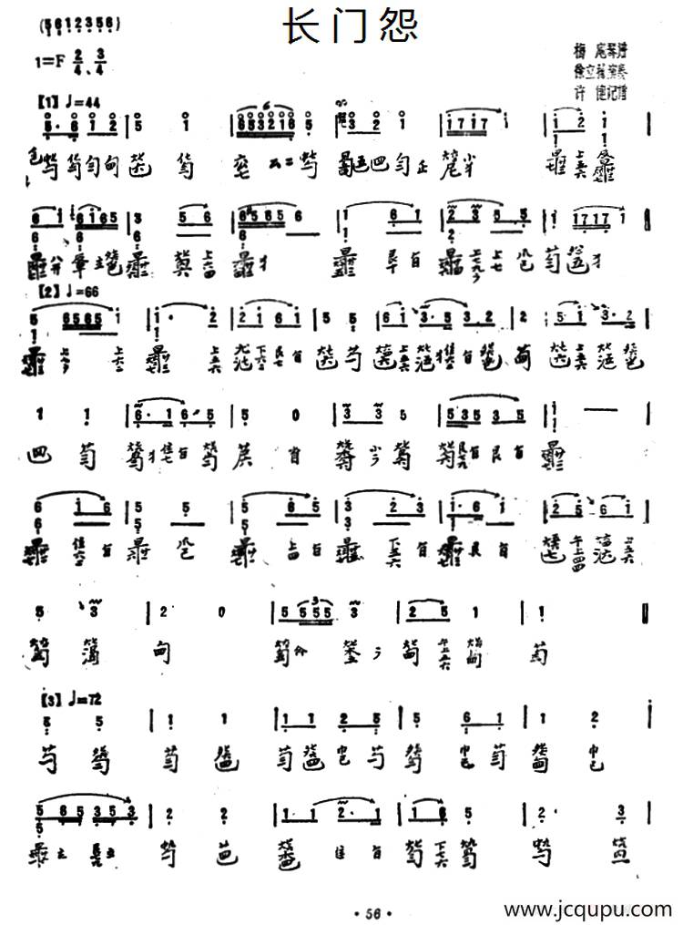 长门怨（古琴谱、许健记谱版）简谱