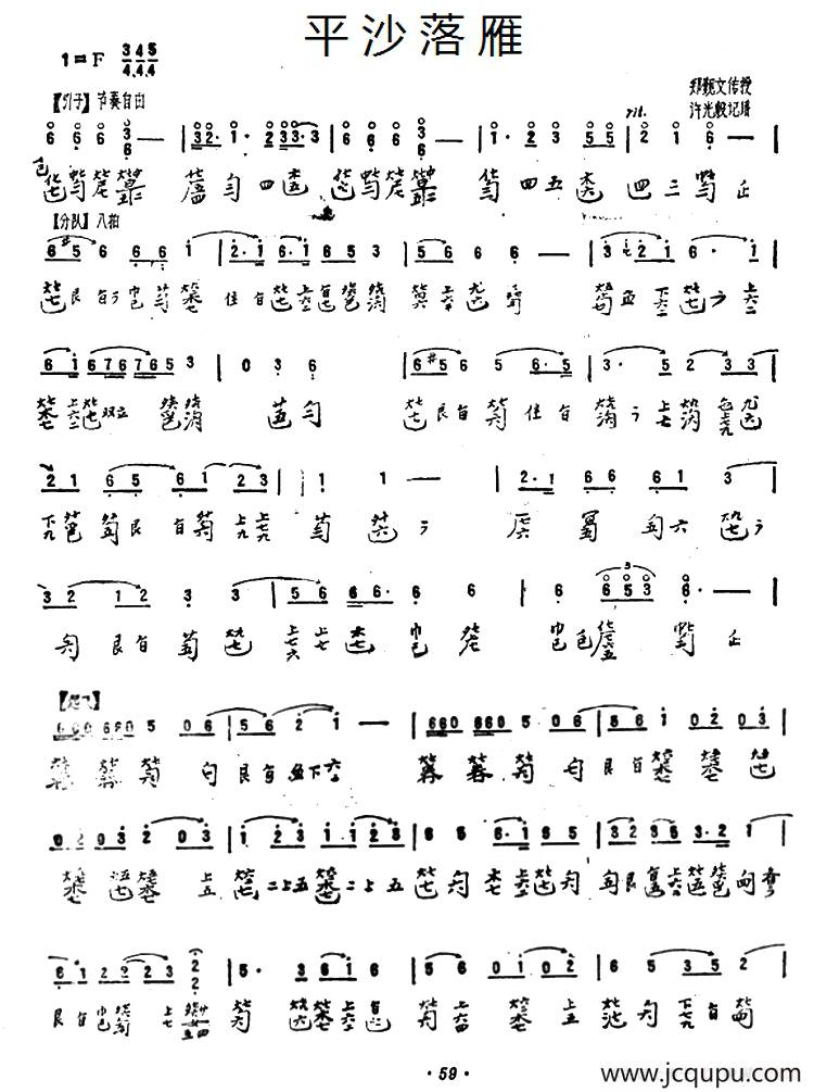 平沙落雁（古琴谱、许光毅记谱）简谱