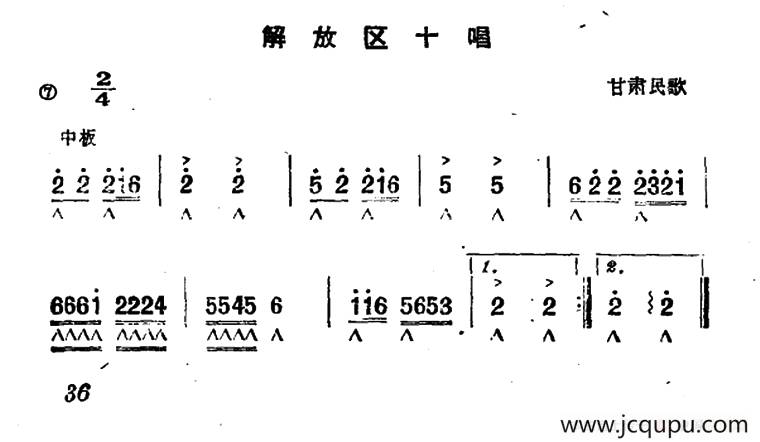 解放区十唱简谱