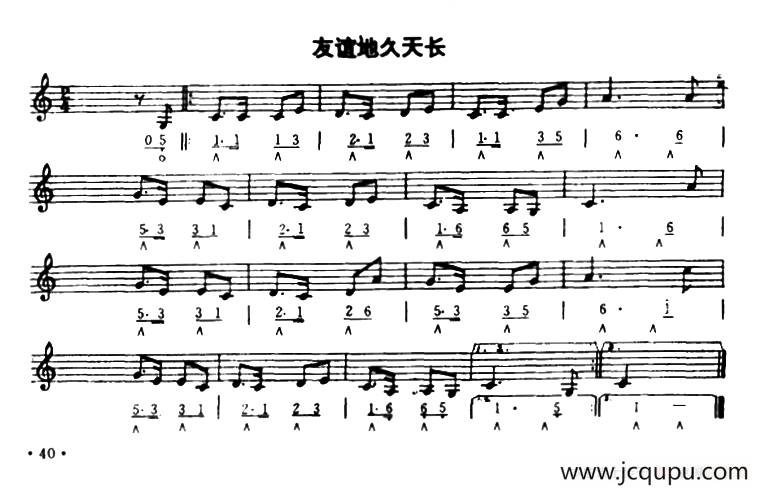 友谊地久天长（线简谱混排版）简谱