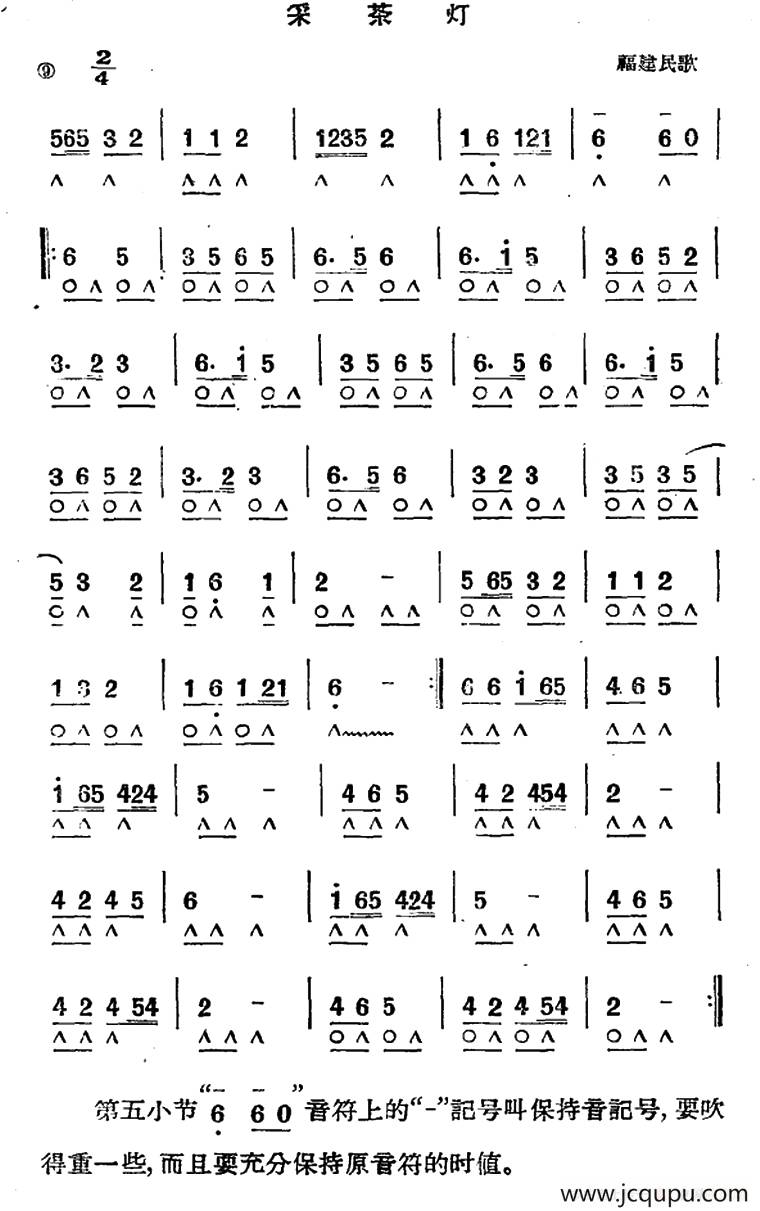 采茶灯（​福建民歌、李百和编著版）简谱
